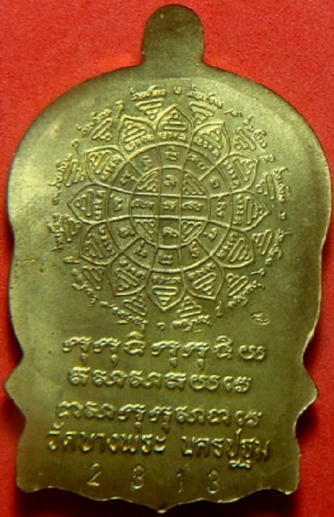 เหรียญฉลองอายุครบ 6รอบ หลวงพ่อเปิ่น วัดบางพระ ปี37 เนื้อทองเหลือง พิมพ์ใหญ่...เคาะเดียวแดง... 