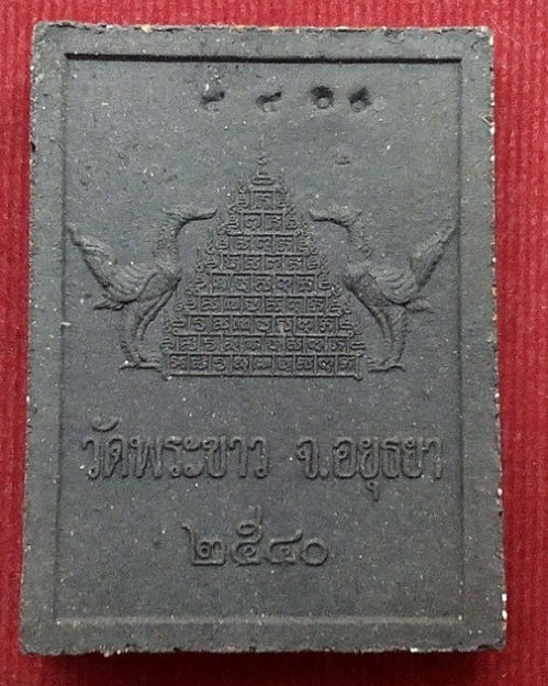 พระผงพิมพ์รูปเหมือนเนื้อผงใบลาน หลวงปู่ทิม วัดพระขาว โรยผงตะไบพระกริ่ง ปี41...เคาะเดียวแดง...