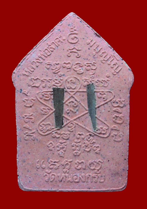 พระขุนแผนหลวงพ่อสาคร วัดหนองกรับ รุ่น 4(รุ่นทอดผ้าป่า)  ปี 46 เนื้อชมพู   พิมพ์ใหญ่