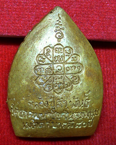 เหรียญหล่อเจ้าสัวหลวงปู่คำพัน 