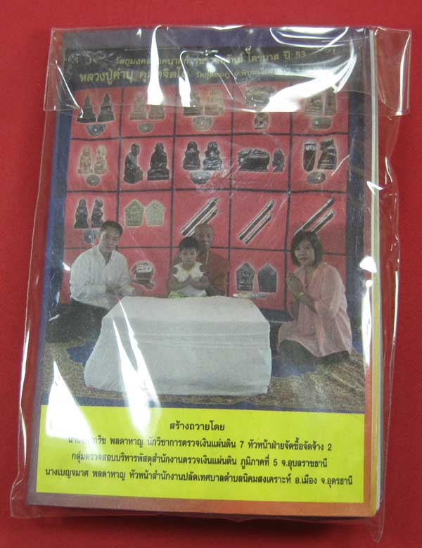 ตะกรุดคู่ปฐวีนาคราชรวยทรัพย์ หลวงปู่คำบุ คุตฺตจิตโต วัดกุดชมภู จ.อุบลราชธานี แชมป์เคาะเดียววัดใจ