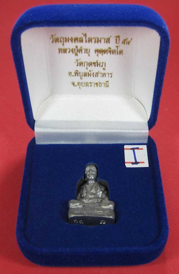 รูปหล่อตะกั่ว กก หลวงปู่คำบุ คุตฺตจิตฺโต วัดกุดชมภู จ.อุบลราชธานี ฐานภูเขาหล่อโบราณพิมพ์ใหญ่