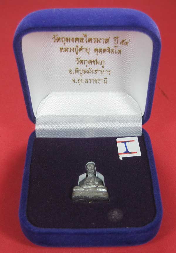 รูปหล่อตะกั่ว คบ หลวงปู่คำบุ คุตฺตจิตฺโต วัดกุดชมภู จ.อุบลราชธานี ฐานภูเขาหล่อโบราณพิมพ์เล็ก