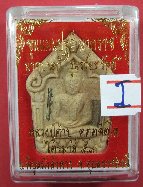 เคาะแรกวัดใจขุนแผนปฐวีนาคราชรุ่นรวยทรัพย์ตะกรุดเงินคู่หลวงปู่คำบุคุตฺตจิตโตวัดกุดชมภูจ.อุบลราชธานี
