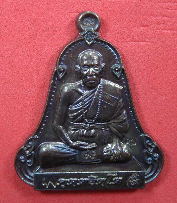(เนื้อทองแดง) เหรียญระฆังเพชรกลับรับทรัพย์ หลวงปู่คำบุ คุตฺตจิตฺโต วัดกุดชมภู จ.อุบลราชธานี