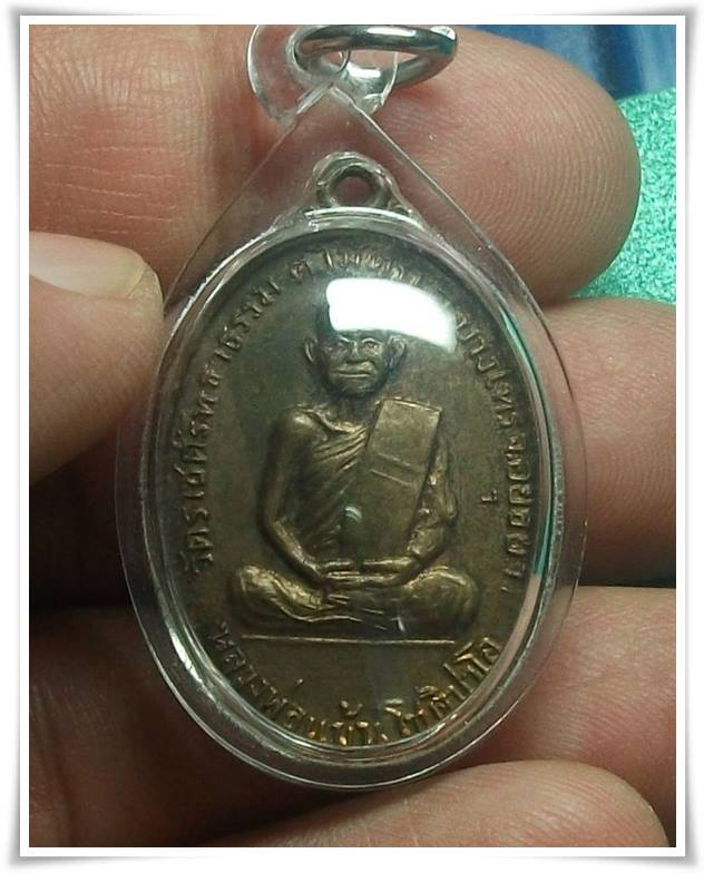 ลพ.แม้น วัดราษฏร์ศัทธาธรรม (วัดคลองเก่า) บางไทร อยุธยา " เหรียญรุ่นแรก ปี 19 "