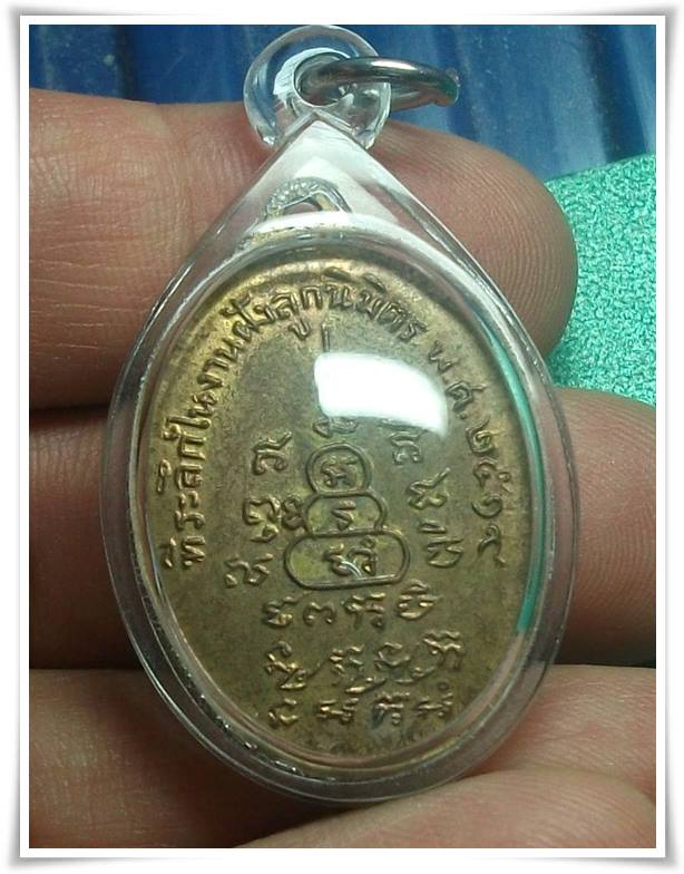 ลพ.แม้น วัดราษฏร์ศัทธาธรรม (วัดคลองเก่า) บางไทร อยุธยา " เหรียญรุ่นแรก ปี 19 "