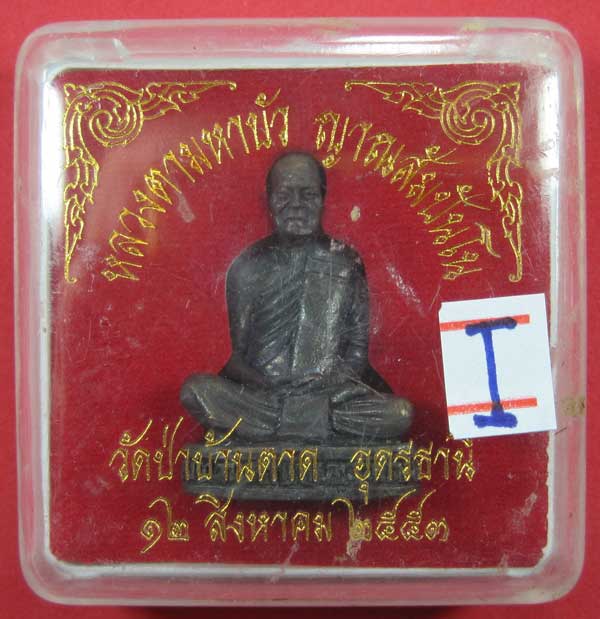 หลวงตามหาบัว ญาณสัมปันโน วัดป่าบ้านตาด จ.อุดรธานี ปี53