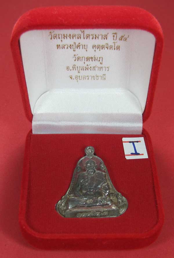 (เนื้อตะกั่วมีจาร)วัดใจเคาะแรกเคาะเดียวเหรียญระฆังเพชรกลับรับทรัพย์หลังเรียบหลวงปู่คำบุ คุตฺตจิตฺโต