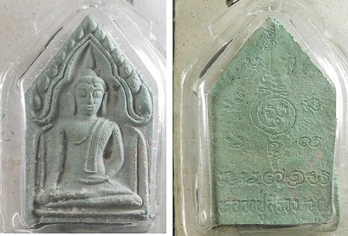 ขุนแผนไตรมาส 51 หลวงปู่สรวงคู่ เหรียญเลื่อนสมณศักดิ์ปี 57 