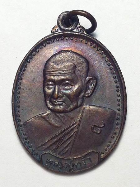 เหรียญหลวงปู่คร่ำ ปี 2538