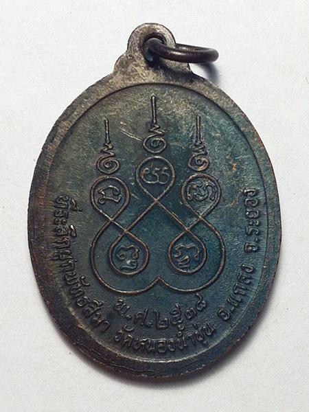 เหรียญหลวงปู่คร่ำ ปี 2538