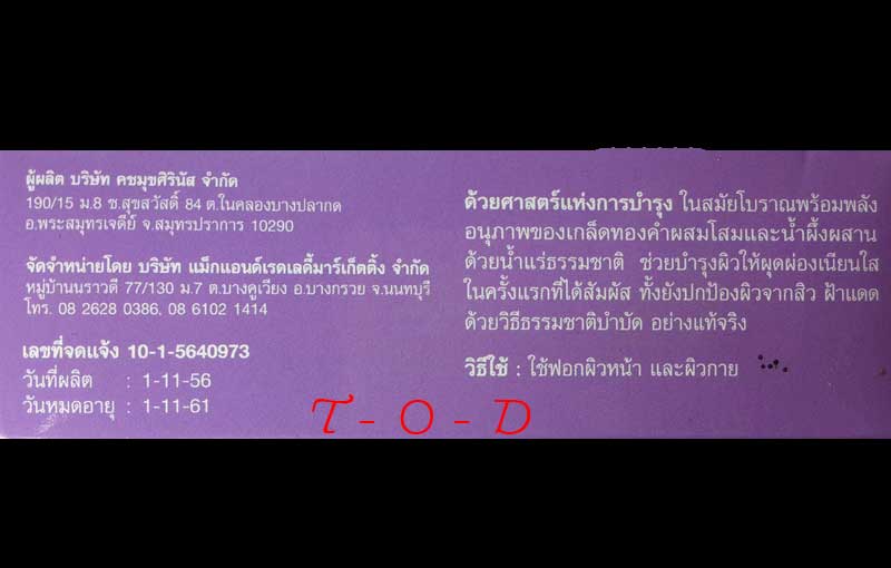 สบู่เกร็ดทองคำ Red Lady