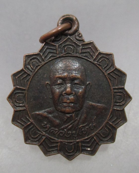 20 บาท เหรียญฉลองสมณศักดิ์หลวงปู่โทน วัดบูรพา จ อุบลฯ