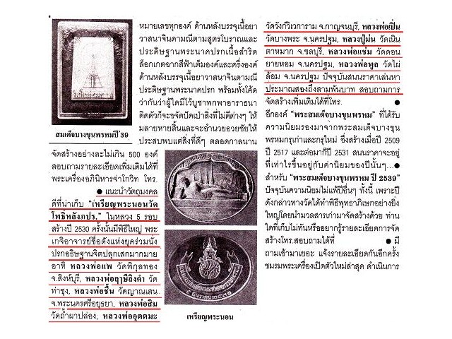 เหรียญพระนอน 5 รอบ วัดโพธิ์ หลัง ภปร.