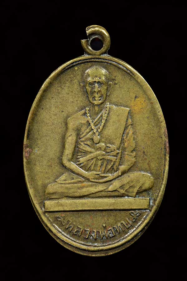 เหรียญรูปไข่ วัดพระพุทธบาทเขาน้อยชนแดน พ.ศ. 2500