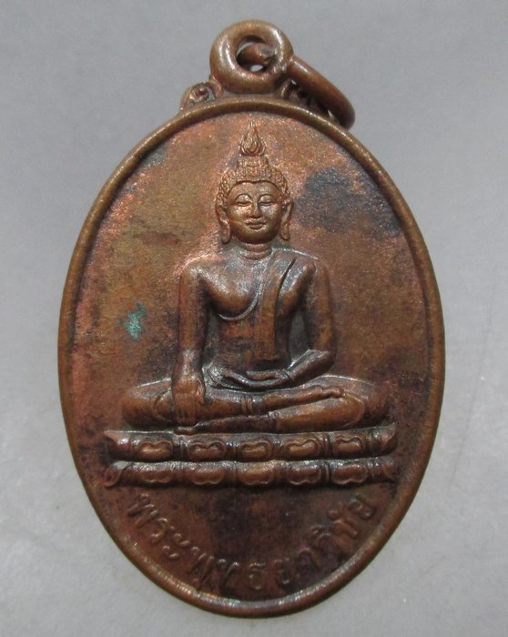 20 บาท เหรียญพระพุทธยาวิชัย วัดวังหลวง จ แพร่