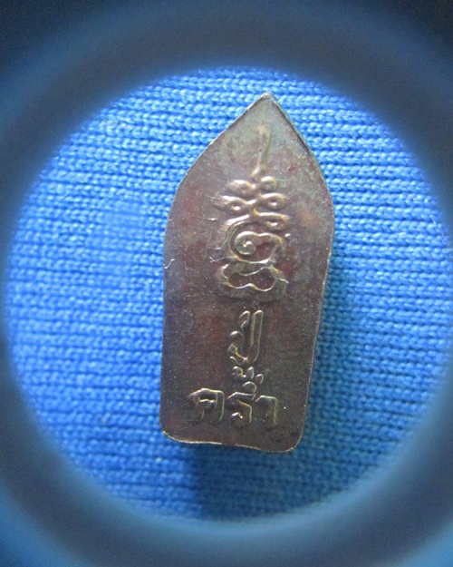 พระปรกใบมะขามหลวงปู่คร่ำ อายุครบ 8 รอบ 