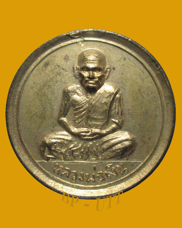  ** เหรียญขวัญถุง หลวงพ่อเงิน วัดบางคลาน ปี 15 ** กะไหล่ทอง ดูง่าย