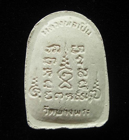 เนื้อผงพระพุทธปรกโพธ์...ล.พ.เปิ่น วัดบางพระ