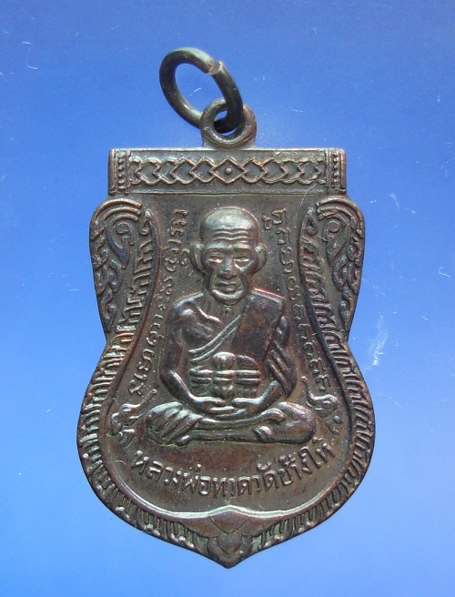 เหรียญล.ป.ทวดปี55