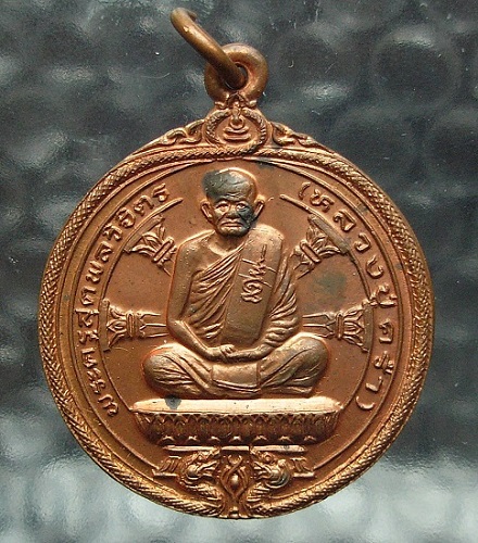 เหรียญล.ป.คร่ำ รุ่น 49.36 วัดวังหว้า ระยอง พร้อมกล่อง