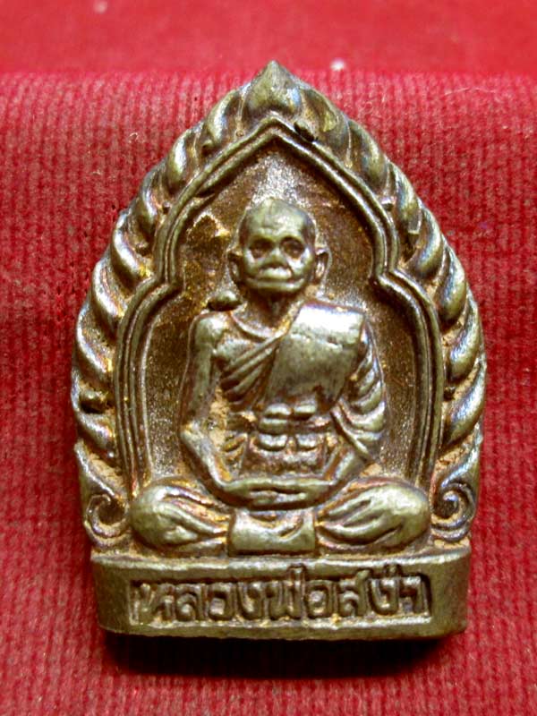 เหรียญหล่อเจ้าสัว หลวงพ่อสง่า วัดบ้านหม้อ จ.ราชบุรี เนื้อทองผสม 