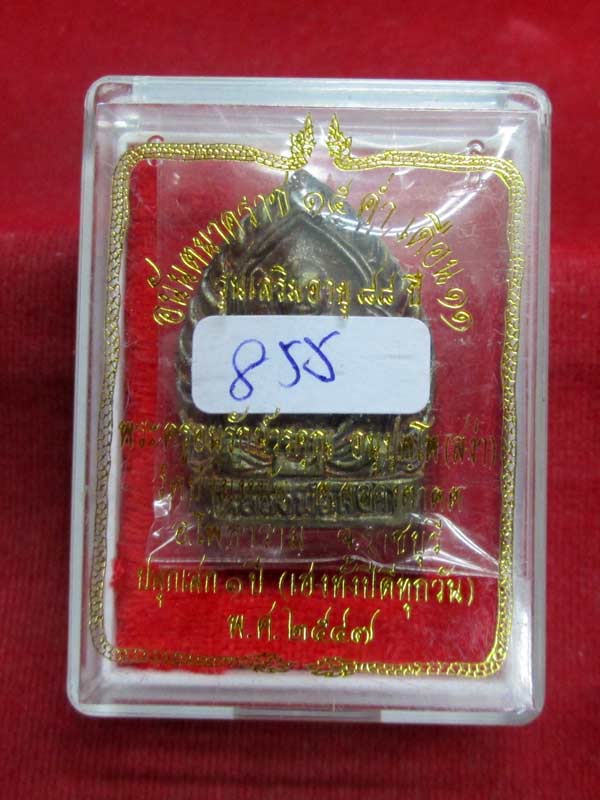 เหรียญหล่อเจ้าสัว หลวงพ่อสง่า วัดบ้านหม้อ จ.ราชบุรี เนื้อทองผสม 