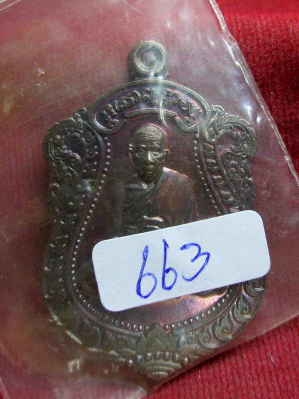เหรียญเสมา ๗ รอบ พ่อท่านช่วง วัเควนปันตาราม เนื้อทองแดง