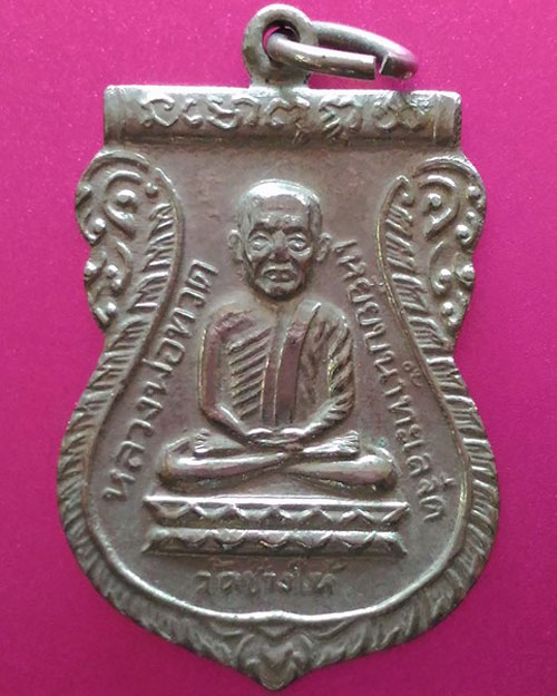 เหรียญหลวงพ่อทวด วัดช้างไห้ รุ่นเสาร์ห้า ใต้ร่มเย็น ปี 2526 เนื้อโลหะชุมนิเกิ้ล บล๊อกวัดยันต์จุด สวย