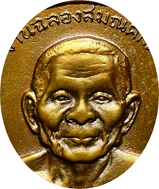 *** เหรียญลพ.เงิน+ลพ.แช่ม“ฉลองสมณศักดิ์ ลพ.แช่ม” ปี2516 เลขหนึ่งไทย (๑)วัดดอนยายหอม นครปฐม