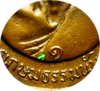 *** เหรียญลพ.เงิน+ลพ.แช่ม“ฉลองสมณศักดิ์ ลพ.แช่ม” ปี2516 เลขหนึ่งไทย (๑)วัดดอนยายหอม นครปฐม