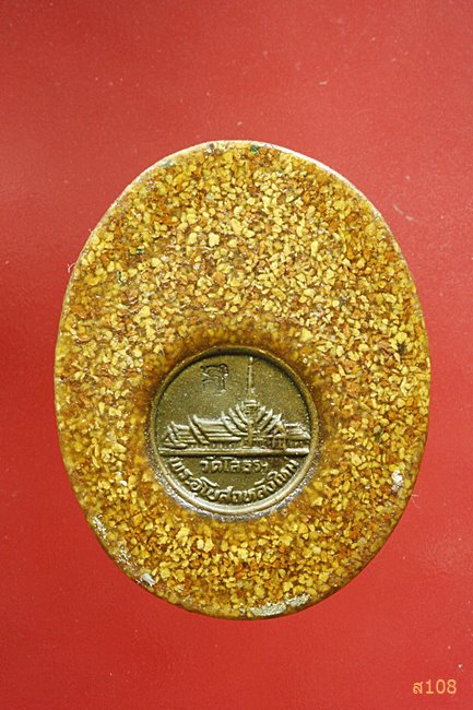 เหรียญหลวงพ่อโสธร รุ่นสร้างอุโบสถ ปี 2538 มี 2 เหรียญ ประกบกัน พร้อมกล่องเดิม