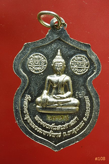 เหรียญพระธาตุพนม "เอกฤกษ์อมตโชค เสาร์ 5"  วัดพระธาตุพนม ปี 2555 พร้อมกล่องเดิม