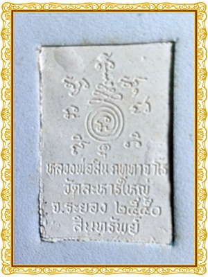 หลวงพ่อสิน รูปเหมือนเนื้อผง ปี2550