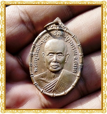 หลวงปู่บัว เหรียญตราดมั่นคง