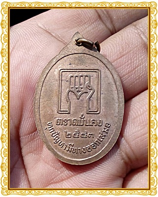 หลวงปู่บัว เหรียญตราดมั่นคง