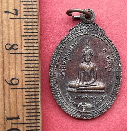 วัดใจเริ่ม 10 บาท กับ เหรียญหลวงพ่อเกลี้ยง วัดเนินสุทธาวาส จ.ชลบุรี …AN627