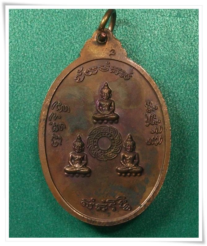 ลป.ชื้น วัดญาณเสน " เหรียญธรรมสภา "