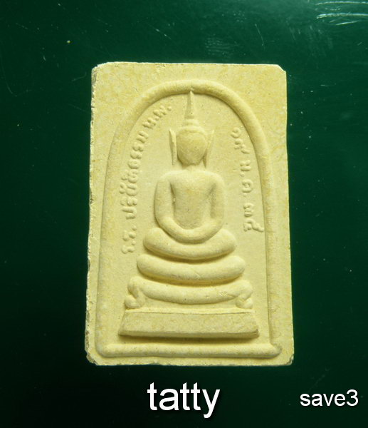 20 สมเด็จรุ่นสร้างโรงเรียนปริยัติธรรม หลวงปู่คำพันธ์