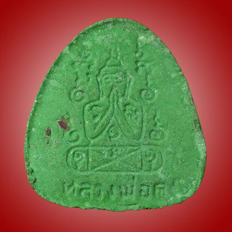 ปิดตามหาเศรษฐี ไตรมาส เนื้อไคลเสมา(เขียว) พ.ศ 2522 หลวงพ่อคง วัดวังสรรพรส จันทบุรี