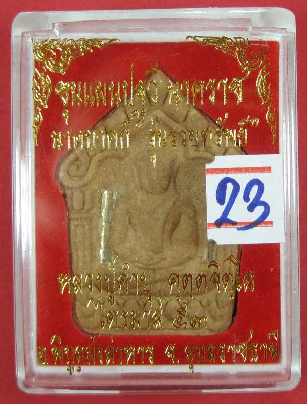 เคาะแรกวัดใจขุนแผนปฐวีนาคราชรุ่นรวยทรัพย์ตะกรุดเงินคู่หลวงปู่คำบุคุตฺตจิตโตวัดกุดชมภูจ.อุบลราชธานี