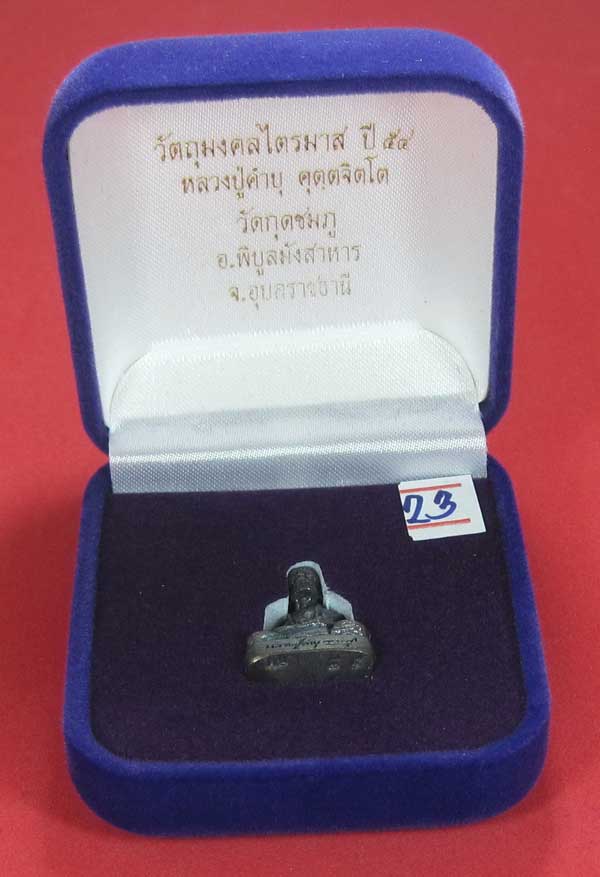 (พิมพ์เล็ก)ทองแดงหล่อโบราณฐานภูเขา รูปหล่อหลวงปู่คำบุ คุตฺตจิตฺโต วัดกุดชมภู จ.อุบลราชธานี สายอิสานส