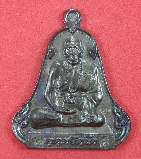 (เนื้อทองแดง) เหรียญระฆังเพชรกลับรับทรัพย์ หลวงปู่คำบุ คุตฺตจิตฺโต วัดกุดชมภู จ.อุบลราชธานี