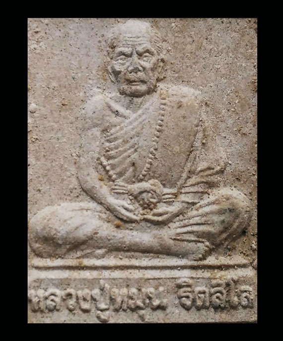 พระผงรูปเหมือนนั่งตั่ง หลวงปู่หมุน ปี๔๒ เนื้อแน่นๆ สวย คมชัด จมูกโด่ง ประคำเด่งมวลสารติดเยอะ