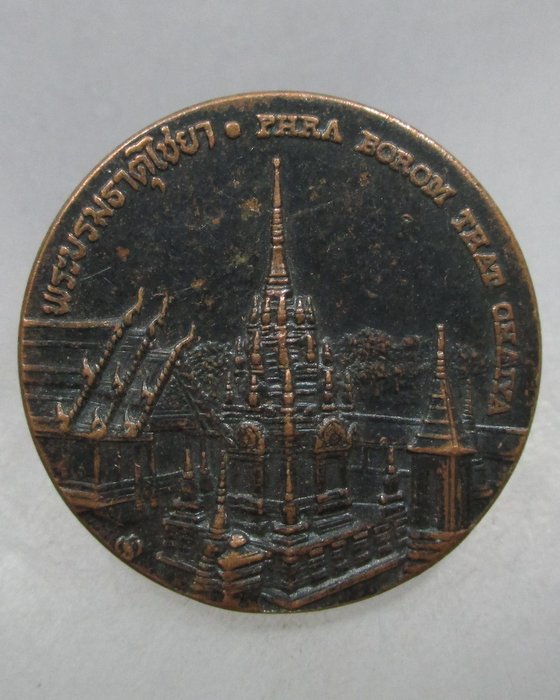 20 บาท เหรียญที่ระลึกจังหวัดสุราษฎร์ธานี