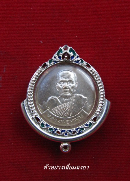 กรอบเงิน ลงยาสุโขทัย เป็นหัวกลางสำหรับร้อยเชือก ทรงกลมขนาด หน้ากรอบ 3.0  ซม. # 20