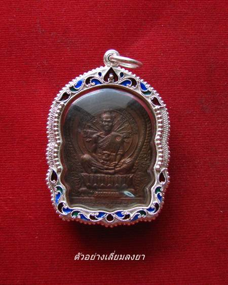 กรอบเงิน ลงยาสุโขทัย ใส่ เหรียญนั่งพาน หลวงปู่ทิม และ เหรียญชนะมาร หลวงพ่อคูณ #  25