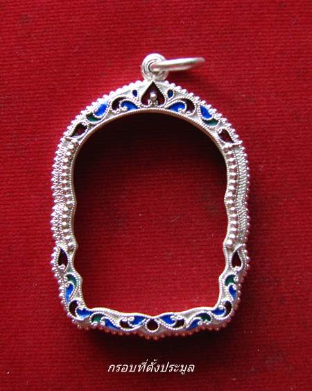 กรอบเงิน ลงยาสุโขทัย ใส่ เหรียญนั่งพาน หลวงปู่ทิม และ เหรียญชนะมาร หลวงพ่อคูณ #  25