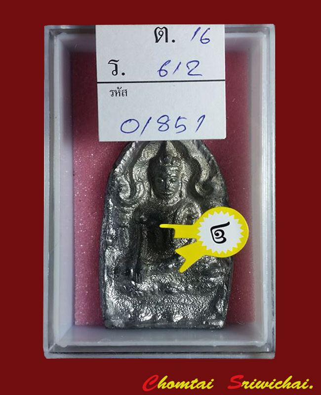 พระยอดขุนพล หลวงพ่อฑูรย์  โพธิ์นิมิตร กทม.